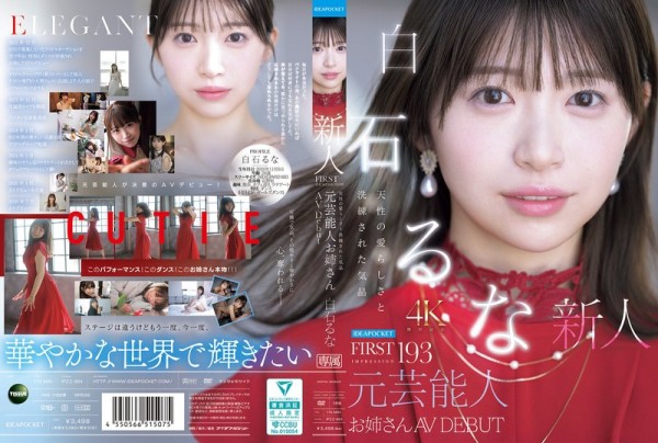 JAV Download Runa Shiraishi [IPZZ 893] FIRST IMPRESSION 193 天性の愛らしさと洗練された気品 元芸能人お姉さん AV DEBUT 白石るな 2026 07 14
