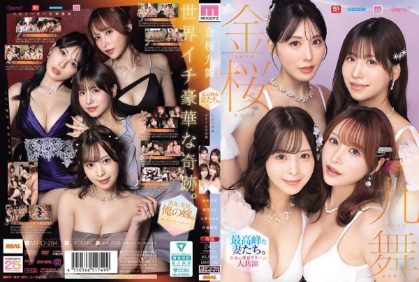 JAV Download [MIRD 284] 金桜九舞 最高峰な妻たち。令和の専属ドリーム大共演 【MOODYZ創立25周年記念】 九野ひなの 金松季歩 桜空もも 伊藤舞雪 2026 07 21