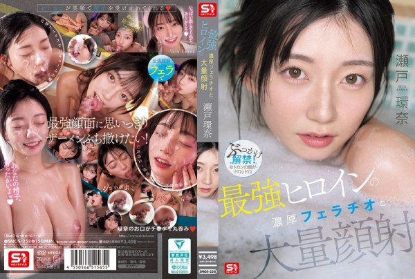 JAV Download Kanna Seto [SNOS 258] 最強ヒロインの 濃厚フェラチオと 大量顔射 瀬戸環奈 2026 07 14