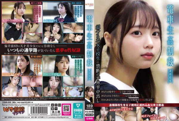 JAV Download [YDNS 009] 電車生姦制裁 ＃009 2026 05 05