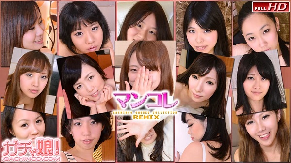 JAV Download Heydouga 4037 1095 Gachinco / ガチん娘！ マンコレ・リミックス Part7 Masturbation オナニー 2017 07 25
