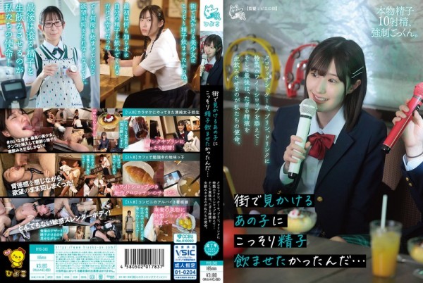 JAV Download [PIYO 240] 街で見かけるあの子にこっそり精子飲ませたかったんだ…クロワッサン、ケーキ、プリン、ドリンクに特製ホワイトシロップを添えて…そして最後は、たぎる精液を生飲みさせるのが私たちの使命。 2026 09 17