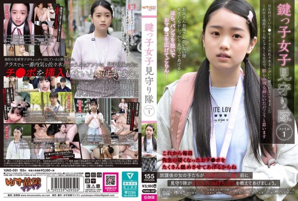 JAV Download [YJNS 001] 鍵っ子女児見守り隊 ファイル1 2026 09 15