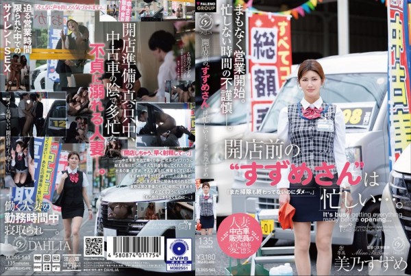 JAV Download Suzume Mino [DLDSS 563] 開店前の‘すずめさん’は忙しい…。 美乃すずめ 2026 11 05