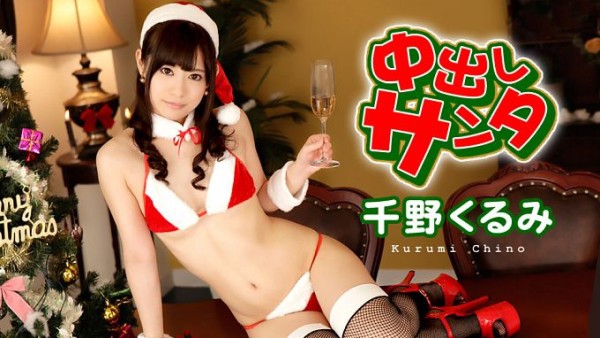 Download Japanese Adult Video Kurumi Chino   Caribbeancom / カリビアンコム 122216 329 中出しサンタ2016 Creampie Santa Orgy 2016/12/22