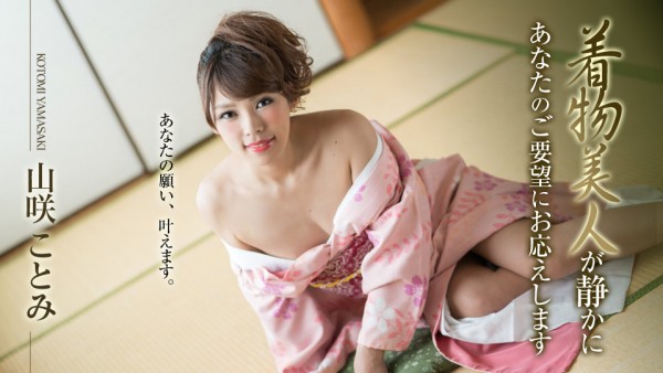 JAV Download Kotomi Yamazaki – Caribbeancom / カリビアンコム 010519 830 着物美人が静かにあなたのご要望にお応えします 山咲ことみ Kimono 和服 2019 01 05