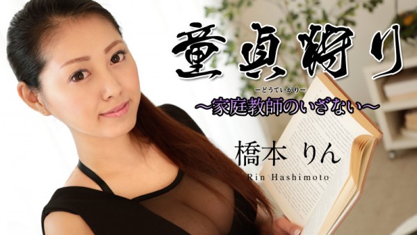 Download Japanese Adult Video Rin Hashimoto – Caribbeancom / カリビアンコム 061518 686 童貞狩り ～家庭教師のいざない～ 橋本りん Big Tits 巨乳 2018 06 15