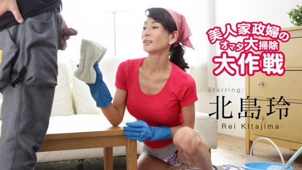 Download Japanese Adult Video Rei Kitajima – Caribbeancom / カリビアンコム 122616 333 美人家政婦のオマタ大掃除大作戦 Big Tits 巨乳 2016 12 26