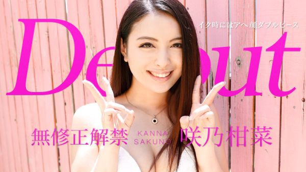 Download Japanese Adult Video Kanna Sakuno   Caribbeancom / カリビアンコム 092316 265 Debut Vol.33 ～イク時にはアへ顔ダブルピース～ Double Piece Cumming 2016/09/23