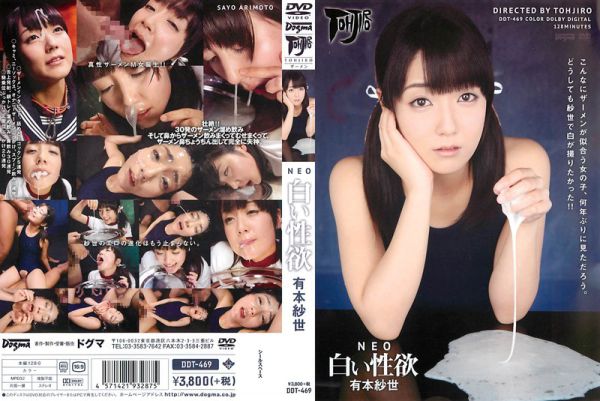 Download Japanese Adult Video Sayo Arimoto [DDT 469] NEO 白い性欲 有本紗世 2014/11/19