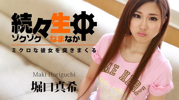 Download Japanese Adult Video Maki Horiguchi – Heyzo 0712 続々生中～ミクロな彼女を突きまくる～   堀口真希 Slender スレンダー 2014 10 25