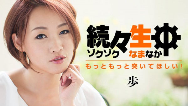 Download Japanese Adult Video Ayumi – Heyzo 1252 続々生中～もっともっと突いてほしい！～ Creampie 中出し 2016 08 28
