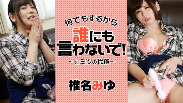 Download Japanese Adult Video Miyu Shiina – Heyzo 1334 何でもするから誰にも言わないで！～ヒミツの代償～ Creampie 中出し 2016 11 13