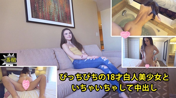 Download Japanese Adult Video Megan – Heyzo 2082 ぴっちぴちの18才白人美少女といちゃいちゃして中出し#メーガン   メーガン Shaved パイパン 2019 08 16