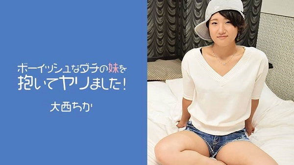 Download Japanese Adult Video Chika Onishi – Heyzo 2274 ボーイッシュなダチの妹を抱いてヤリました！   大西ちか Creampie 中出し 2020 05 31