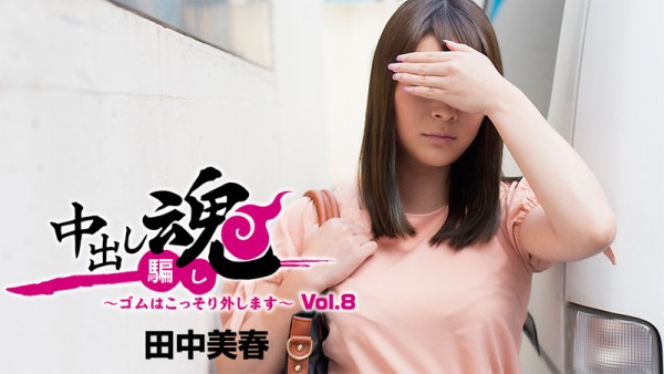 Download Japanese Adult Video Miharu Tanaka   Heyzo1351 中出し魂～ゴムはこっそり外します～Vol.8 Creampie Prank   Sneaky No Condom Sex 2017 03 26