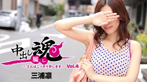 Download Japanese Adult Video Rin Miura   Heyzo 1283 中出し魂～ゴムはこっそり外します～Vol.4 – 三浦凛 Sneaky No Condom Sex 2016 10 02