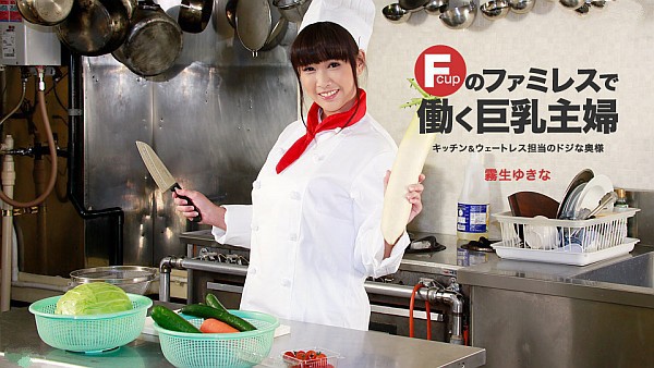 Download Japanese Adult Video Yukina Kiryu   1pondo / 一本道 060916 313 ファミレスで働くトロイ主婦 霧生ゆきな Sexy Housewife Working in the Restaurant 2016/06/09