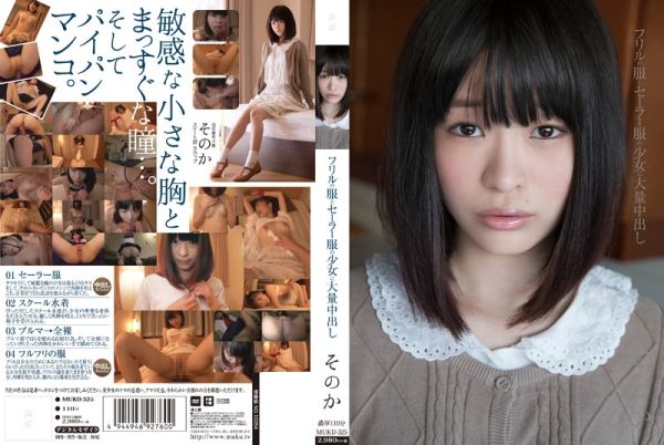 Download Japanese Adult Video Karin Maizono [MUKD 325] フリルの服とセーラー服の少女に大量中出し そのか 2015 01 13