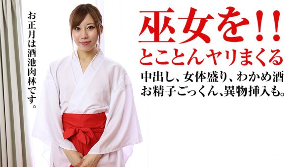 Download Japanese Adult Video Moe Osaki   Pacopacomama / パコパコママ 010317 001 新年女体盛り！巫女と何度もヤリまくって中出し New Year Womans Prime! Cut back with a Shrine maiden many times and Creampie 2017 01 03
