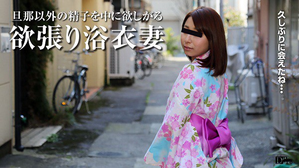 JAV Download Towa Haruka – Pacopacomama / パコパコママ 081017 130 浴衣と不倫妻 Kimono 和服 2017 08 10