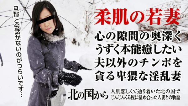 Download Japanese Adult Video Miyuki Tamura   Pacopacomama 013015 339 北の国から ～心も溶け合う官能セックス～ 2015/01/30