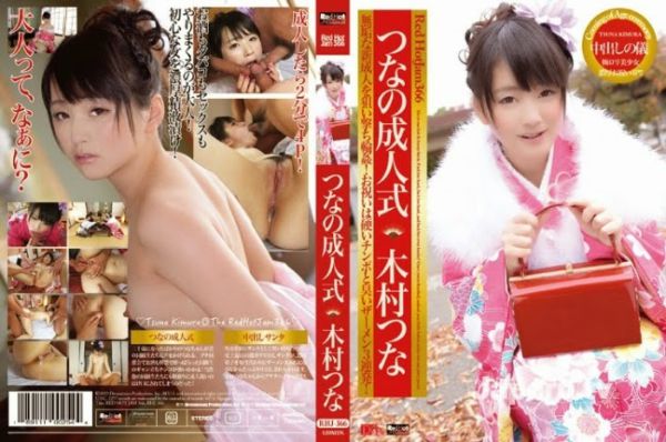 JAV Download Tsuna Kimura   RHJ 366 レッドホットジャム Vol.366 つなの成人式 : 木村つな Kimono 和服 2015 01 09
