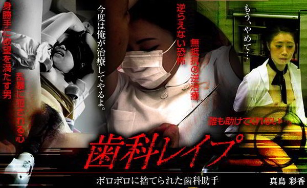 JAV Download Ayaka Mashima   SM miracle e0511 歯科レイプ ～ボロボロに捨てられた歯科助手～ 真島彩香 Dental Rape [WMV / 720x480 / 00:48:18 / 526 MB]