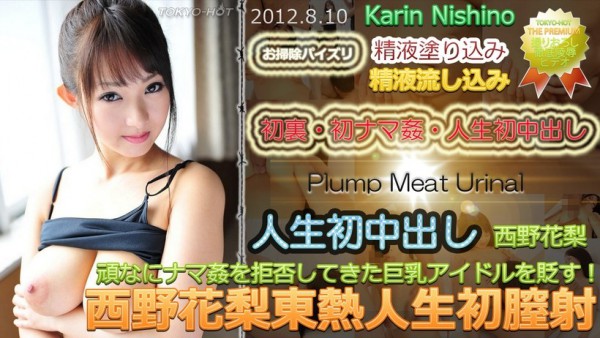 JAV Download Karin Nishino – Tokyo Hot n0770 西野花梨東熱人生初膣射 Plump Meat Urinal 2012 08 10