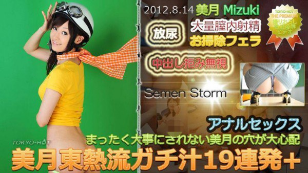 Download Japanese Adult Video Mizuki – Tokyo Hot n0771 美月東熱流ガチ汁19連発+ Semen Storm 2012 08 14