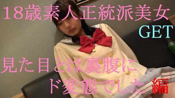 Download Japanese Adult Video FC2 PPV 582397 18歳素人S級美女GET　清楚感抜群の美女、実はド変態だった。初回動画特典付き