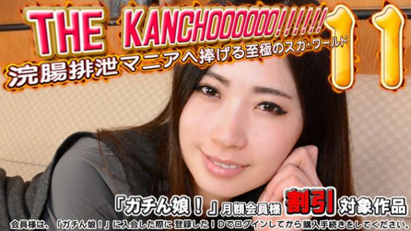 Download Japanese Adult Video Heydouga 4037 PPV1076 THE KANCHOOOOOO!!!!!!　スペシャルエディション11 Scat スカトロ 2016 06 08