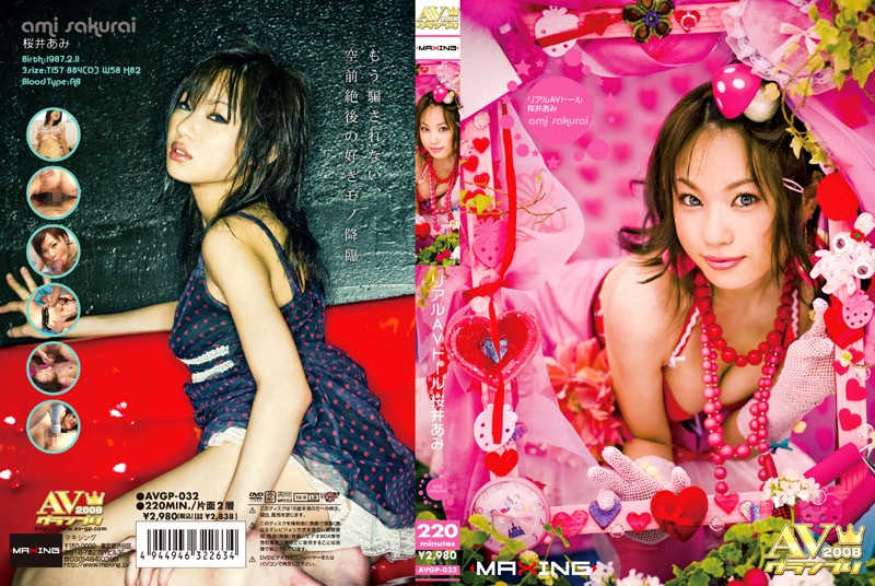 Download Japanese Adult Video Ami Sakurai [AVGP 032] リアルAVドール 桜井あみ MAXING 2007 12 01