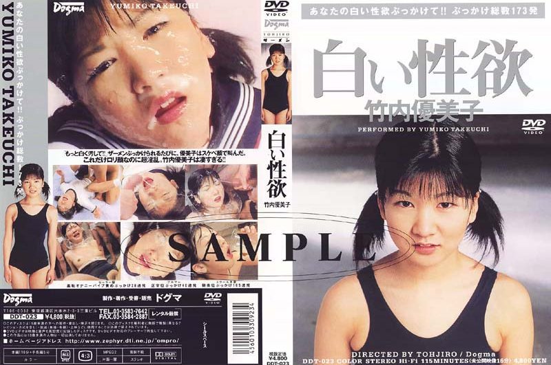 JAV Download Yumiko Takeuchi [DDT 023] 白い性欲　竹内優美子 女優 Actress 2002 05 06