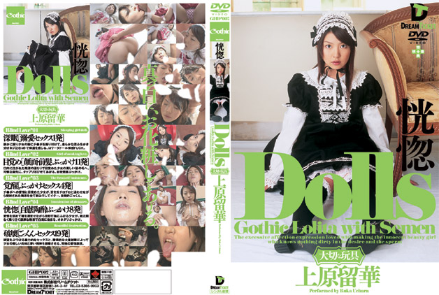 Download Japanese Adult Video Ruka Uehara [GHD 002] Dolls [恍惚] ドリームチケット ロリ系 メイド系 2005 05 10