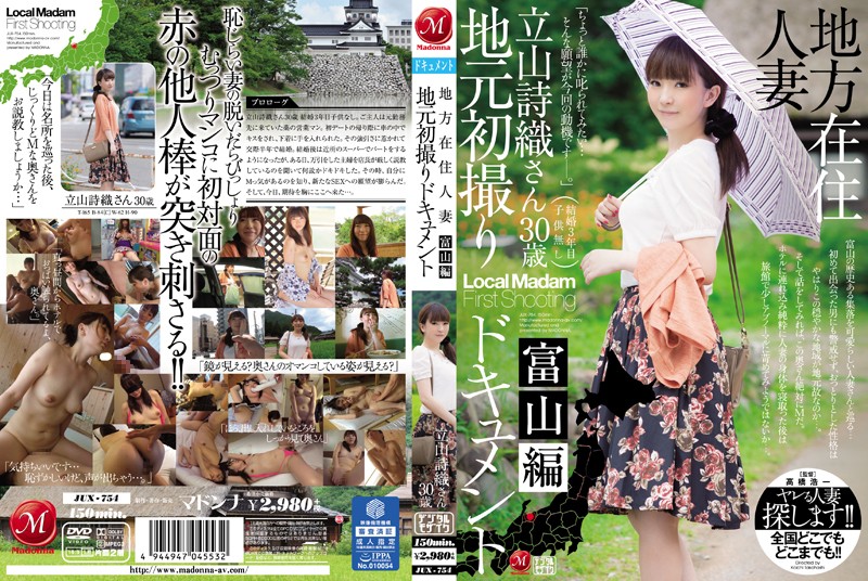 Download Japanese Adult Video [JUX 754] 地方在住人妻 地元初撮りドキュメント 富山編 立山詩織 熟女 Swimsuit MADONNA Gonzo 2015 12 07