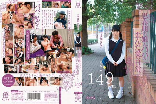Download Japanese Adult Video Tomoko Ashida [MUM 106] ママは知らない 思春期の娘とパパの歪んだ愛の日常。ともこ... Restraint Semen Lolita Incest 2014 04 01
