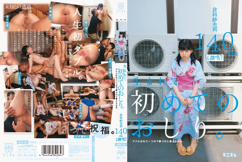 Download Japanese Adult Video Saori Kurashina [MUM 128] 生まれて初めてのおしり。アナルはもう一つのマ○コだと教えられる。倉科紗央莉 ミニマム Enema 剃毛・パイパン（フェチ） Lolita Cum 150分 ロリ系 2014 10 01