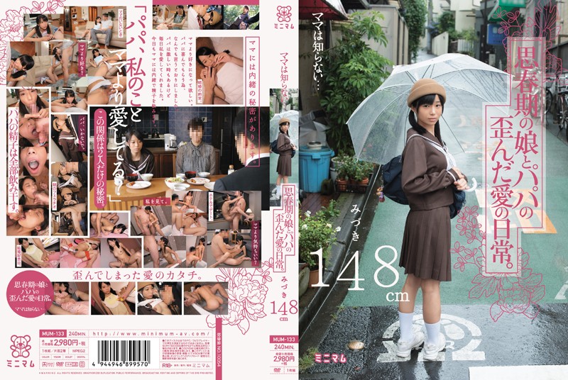 JAV Download Mizuki Inoue [MUM 133] ママは知らない 思春期の娘とパパの歪んだ愛の日常。みづき... ザーメン 240分 拘束 ロリ系 2014 11 01