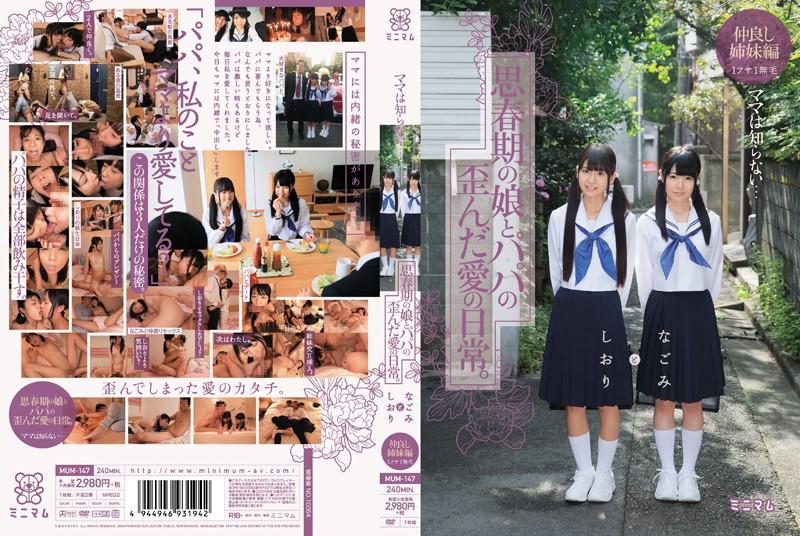 Download Japanese Adult Video Nagomi, Shiori Miyauchi [MUM 147] ママは知らない…思春期の娘とパパの歪んだ愛の日常。　なごみとしおり ミニマム Incest 2015 02 01