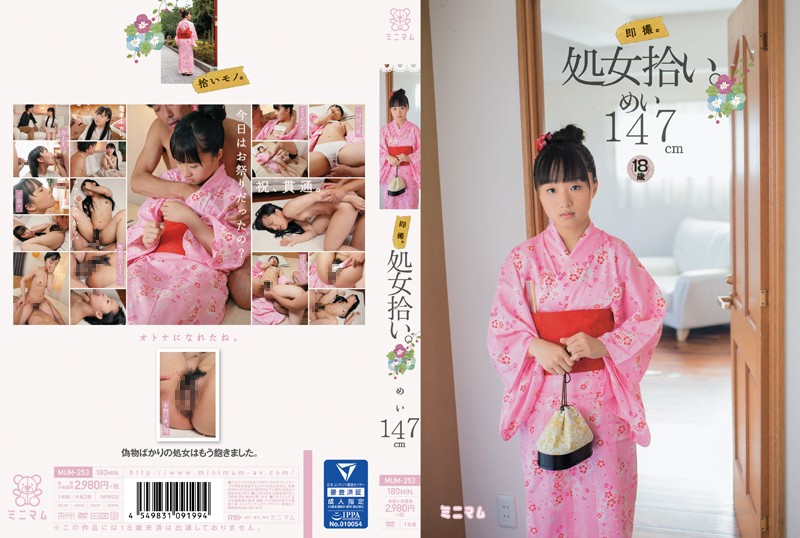 JAV Download Amateur [MUM 253] 即撮。処女拾い。めい 147cm Semen Blow Kimono フェラ 2016 10 01
