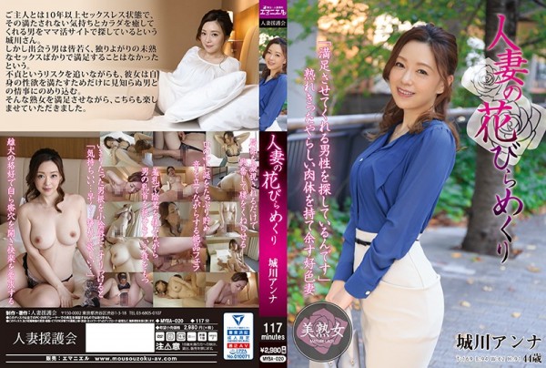 Download Japanese Adult Video Anna Shirokawa [MYBA 020] 人妻の花びらめくり 城川アンナ 117分 2020 03 19