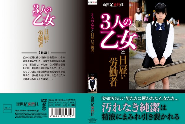 Download Japanese Adult Video [NCAC 024] 3人の乙女と日雇い労働者 フェチ Humiliation 2018 03 09