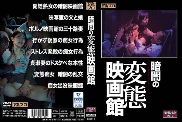 Download Japanese Adult Video [SQIS 009] 暗闇の変態映画館 痴女 Slut 2019 08 13