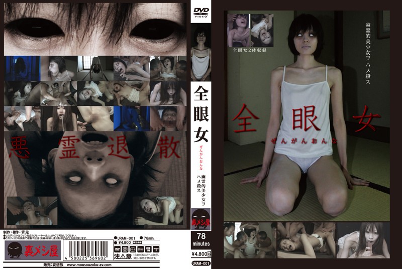 Download Japanese Adult Video [URAM 001] 全眼女 おっぱい 裏メシ屋 Fetish フェラ・手コキ 2013 08 19