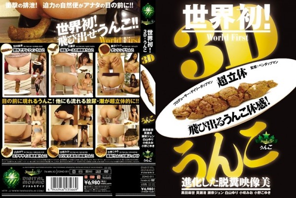 Download Japanese Adult Video [ZONO 011] 3Dうんこ Planning 白山ゆり Squirting スカトロ 3D作品 放尿 脱糞 2011 03 25