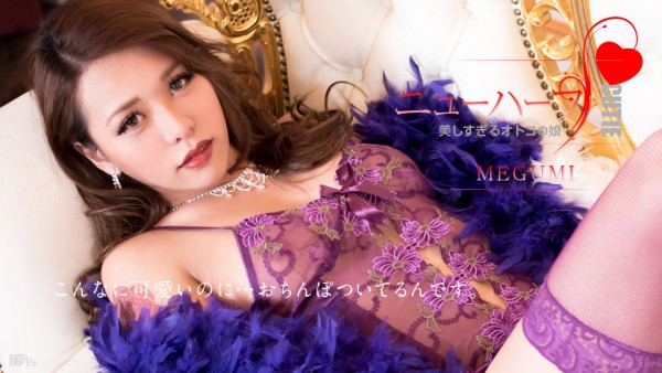 Download Japanese Adult Video Transsexual JAV   MEGUMI   Caribbeancom / カリビアンコム 012617 359 MEGUMIは美しすぎるオトコの娘 MEGUMI The Beautiful Tranny 2017 01 26