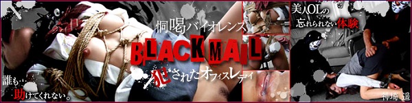 JAV Download Kanzaki Haruka – SM miracle e0493 BLACK MAIL ～犯されたオフィスレディ～ 神埼遥