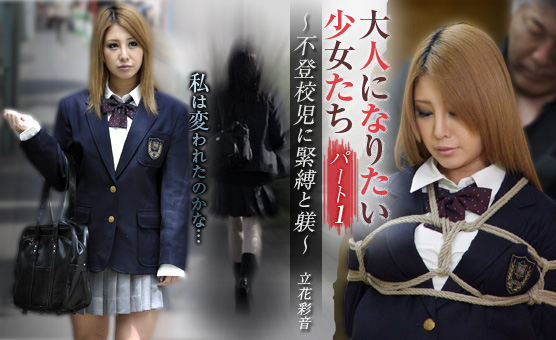 JAV Download Ayane Tachibana – SM miracle e0531 大人になりたい少女たち パート１ ～不登校児に緊縛と躾～ 立花彩音